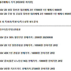롯데시네마 메가박스 CGV예매 쿠폰 기프티콘 기프트카드
