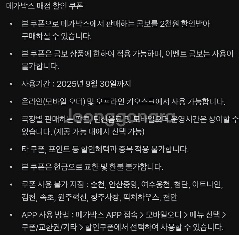 롯데시네마 메가박스 CGV예매 쿠폰 기프티콘 기프트카드--7