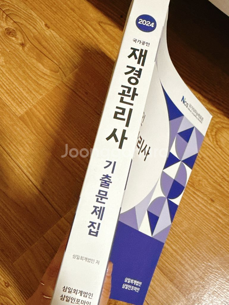 재경관리사 23년 기출문제집--1