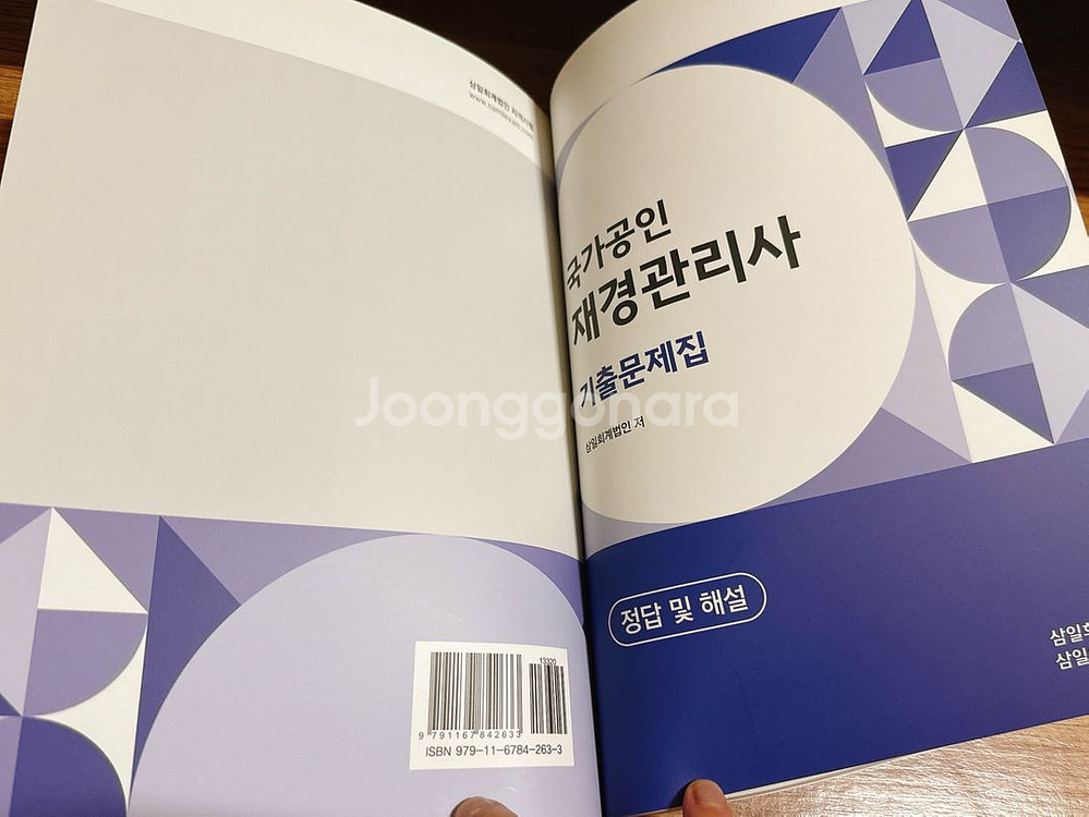 재경관리사 23년 기출문제집--2