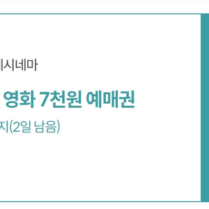 (800원)롯데시네마 7천원 예매쿠폰