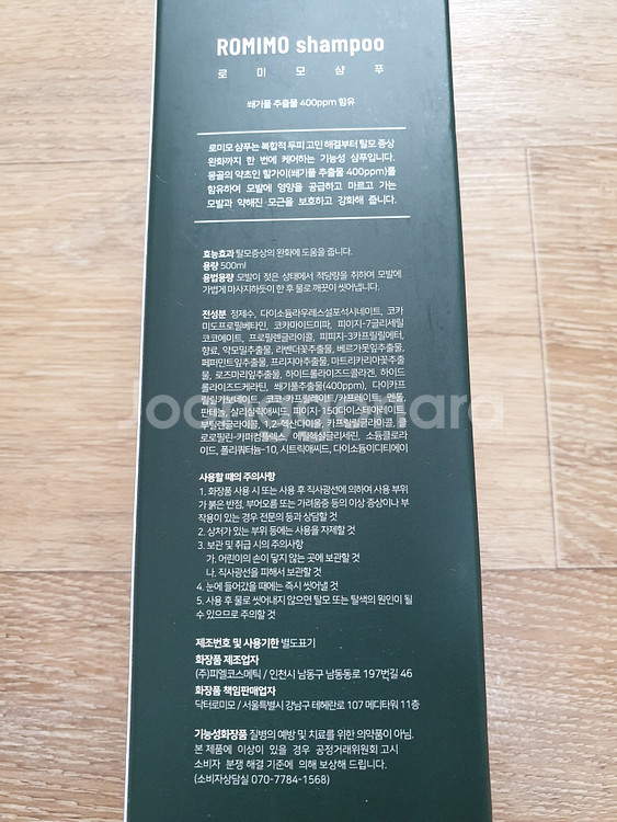 로미모 삼푸 500ml 탈모샴푸 탈모완화 샴푸 할가이 모근강화 두피케어 미개봉 새제품--2