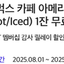 스타벅스 아메리카노 1개 2,700원 수량 4
