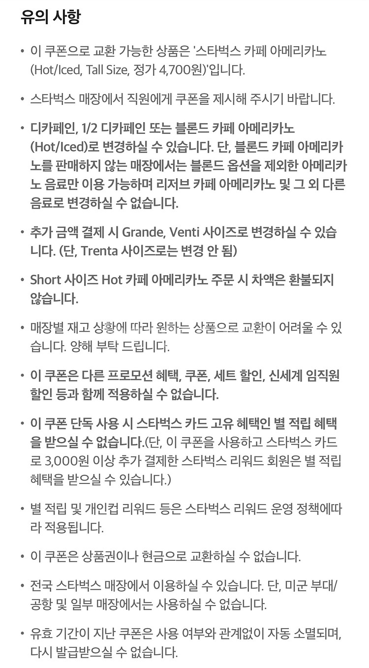 스타벅스 아메리카노 1개 2,700원 수량 4--1
