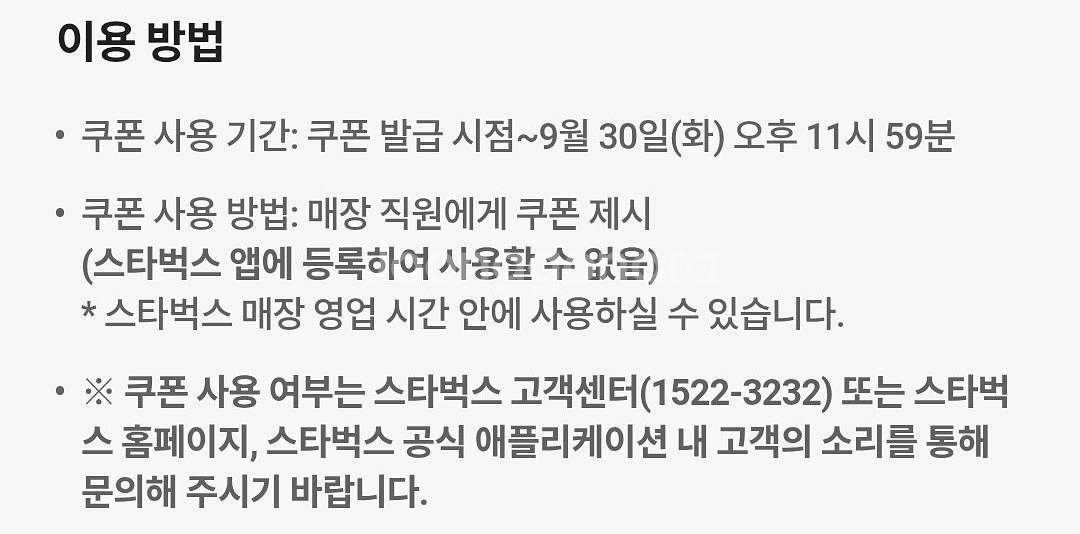 스타벅스 아메리카노 1개 2,700원 수량 4--2