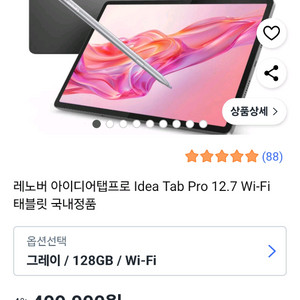 레노버 아이디어 탭 프로 12.7 국내정품