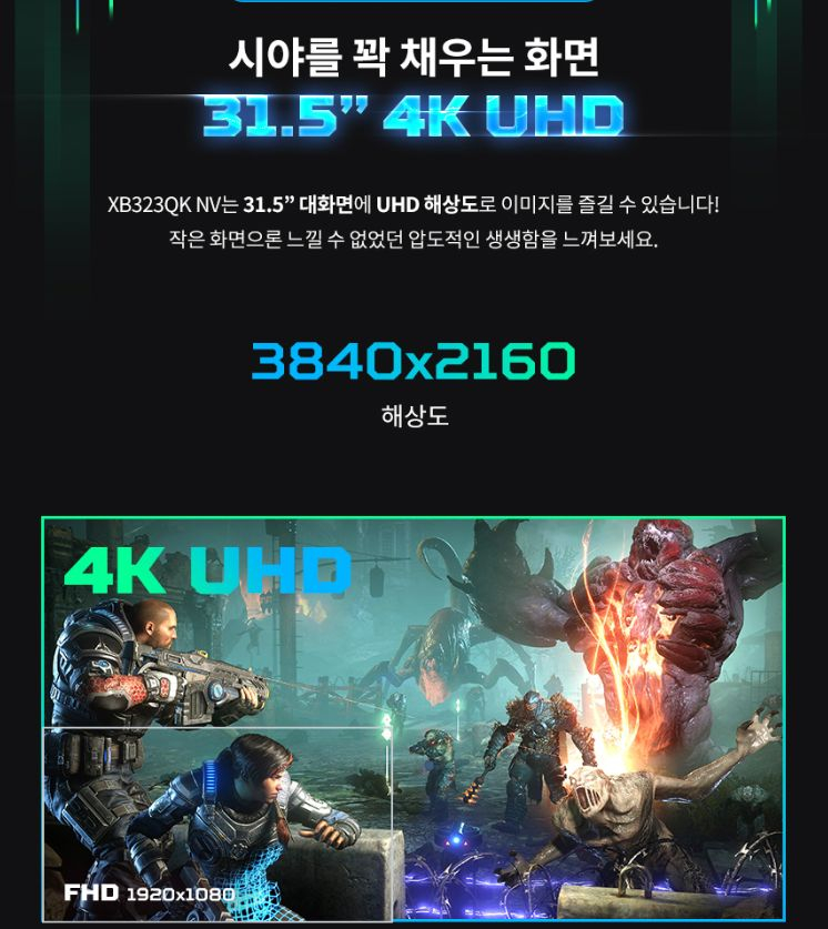 에이서 32인치 UHD4K 144Hz 게이밍모니터 이미지