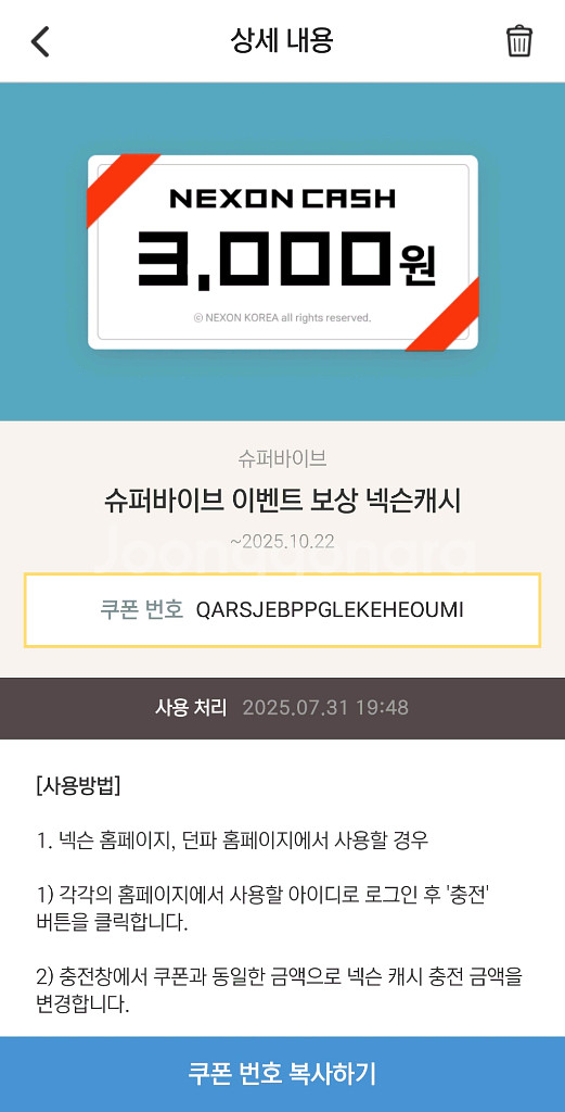 넥슨캐시 3000원권--0