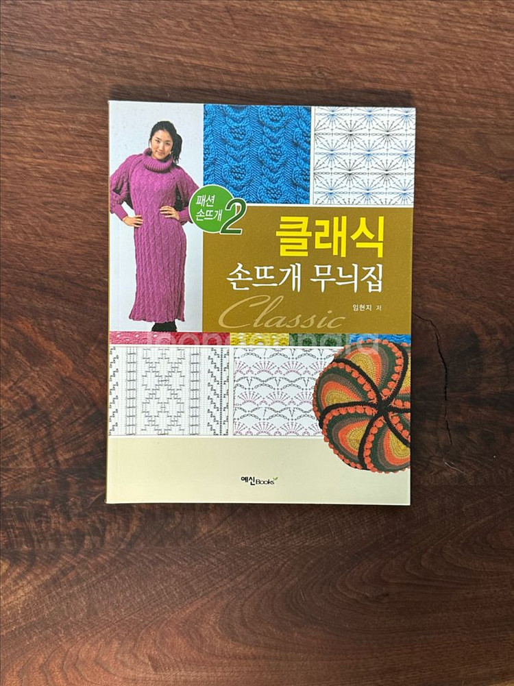 손뜨개 무늬집 뜨개책 일괄4권 판매합니다--3