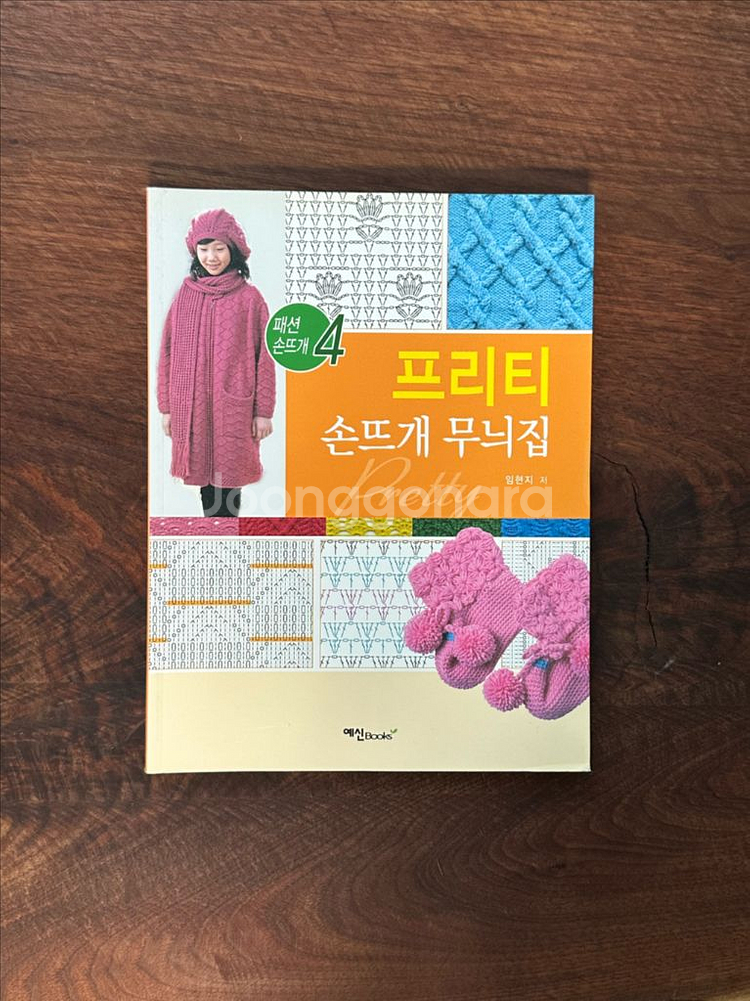손뜨개 무늬집 뜨개책 일괄4권 판매합니다--0
