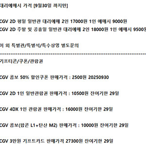 CGV 예매 콤보50%할인쿠폰 예매권 기프트카드 금액권