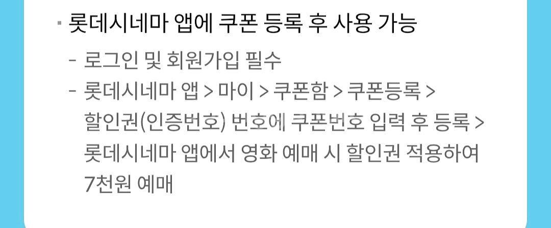 롯데시네마 7000원 예매권 팔아요 (1~2장 가능)--1