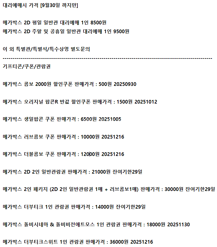 메가박스 예매 생일팝콘 러브콤보 더블콤보 관람권--0