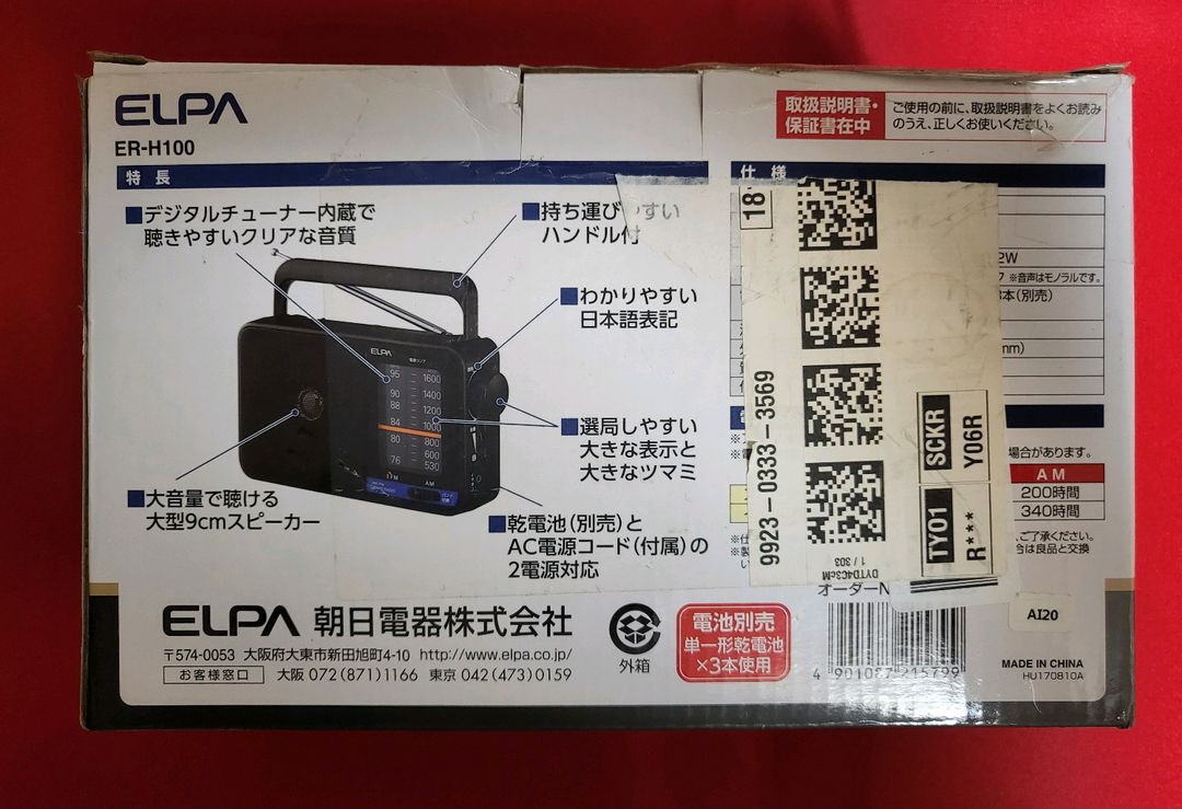 ELPA 엘파 라디오 ER-H100 정상작동품 이미지