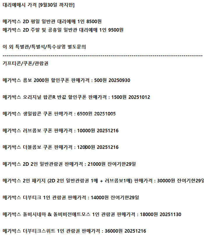 롯데시네마 메가박스 CGV예매 쿠폰 기프티콘 기프트카드--0