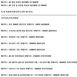 롯데시네마 메가박스 CGV예매 쿠폰 기프티콘 기프트카드