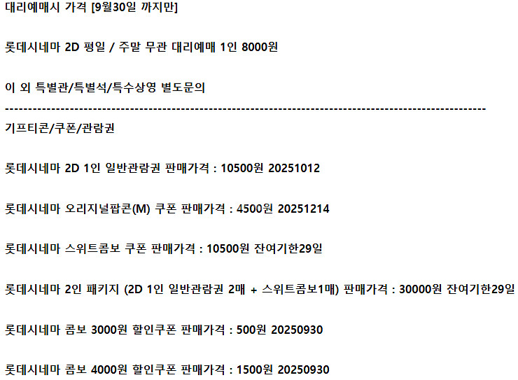 롯데시네마 메가박스 CGV예매 쿠폰 기프티콘 기프트카드--2