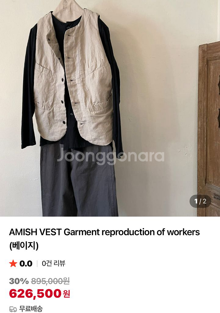 가먼트 리프로덕션 오브 워커스 아미쉬 베스트--1