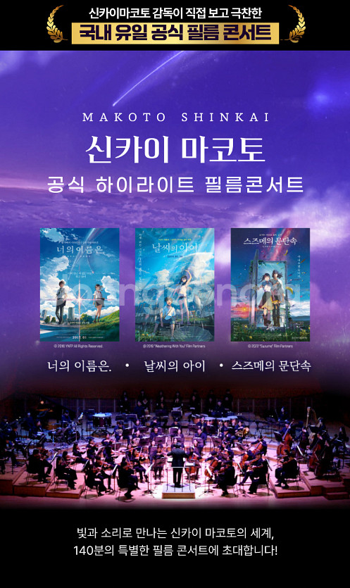 신카이 마코토 하이라이트 필름 콘서트 S티켓 2장--0