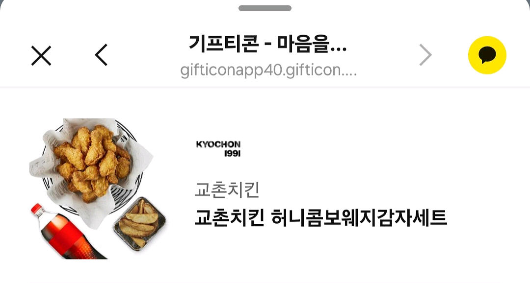 교촌 허니콤보웨지감자세트 팔아요--0