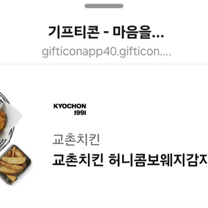 교촌 허니콤보웨지감자세트 팔아요