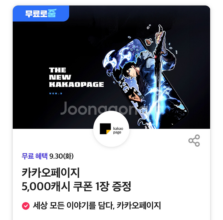 카카오페이지 5000캐시 쿠폰--0