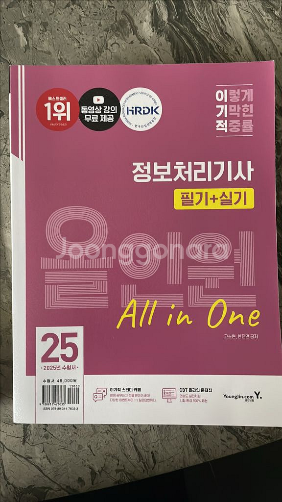 정보처리기사 필기+실기(2025)--0