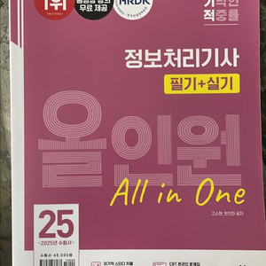 정보처리기사 필기+실기(2025)