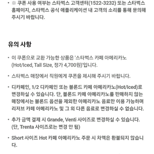 스타벅스 아메리카노 T