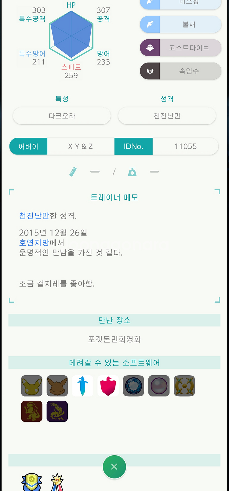 포켓몬 홈 이로치 이벨타르 팝니다--0