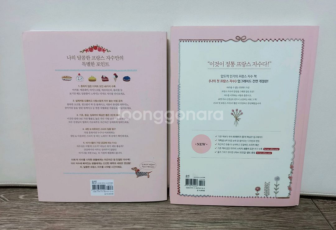 프랑스자수책 2권_택포16000원--1