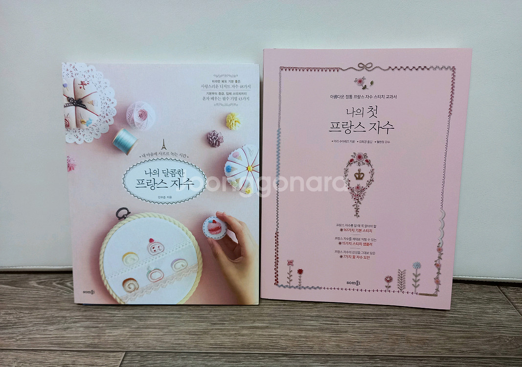 프랑스자수책 2권_택포16000원--0