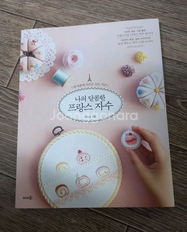 프랑스자수책 2권_택포16000원--7