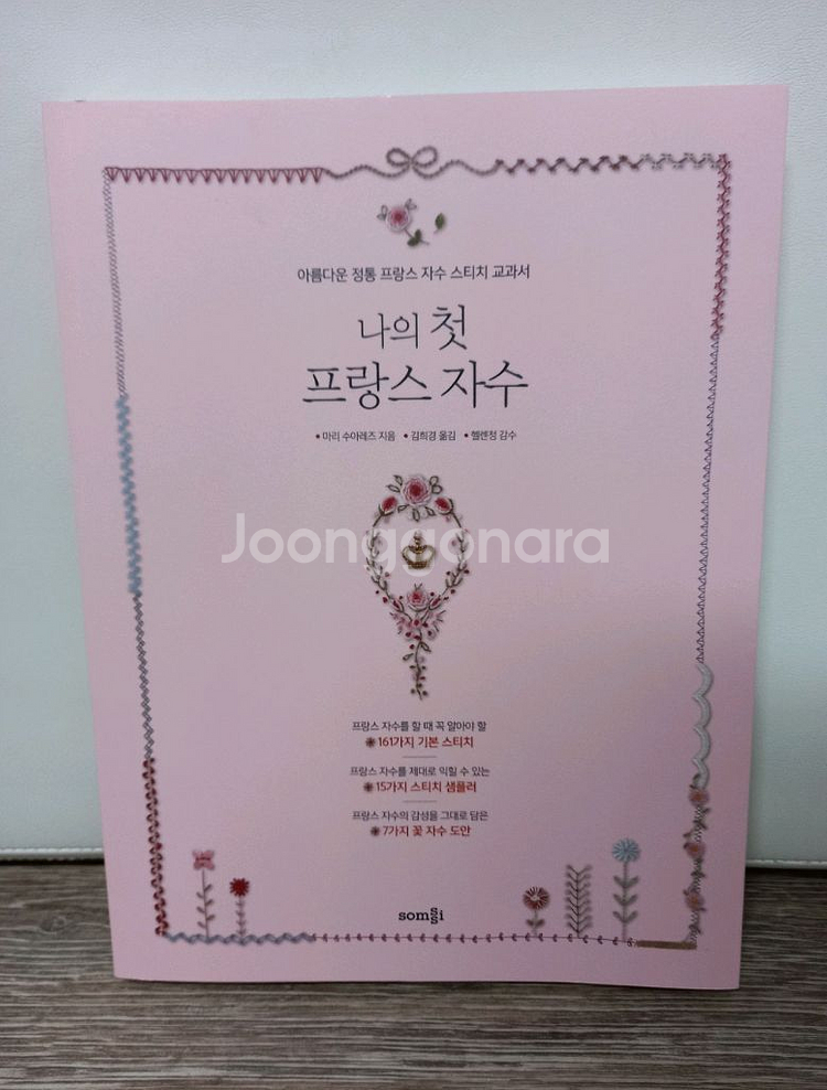 프랑스자수책 2권_택포16000원--4