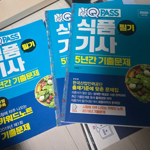 식품기사 2020년 문제집