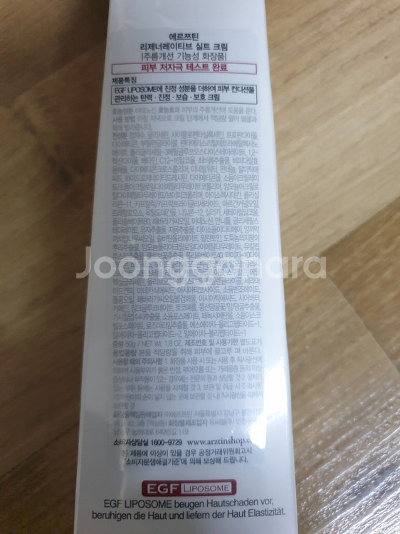 에르쯔틴 리제너레이티브 실트 크림 50g 승무원 크림 미개봉 새제품--1