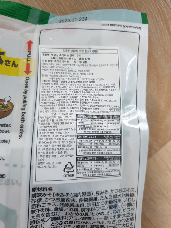 마루코메 잇큐상 즉석미소 겐엔 12식 4봉, 8봉 된장--1