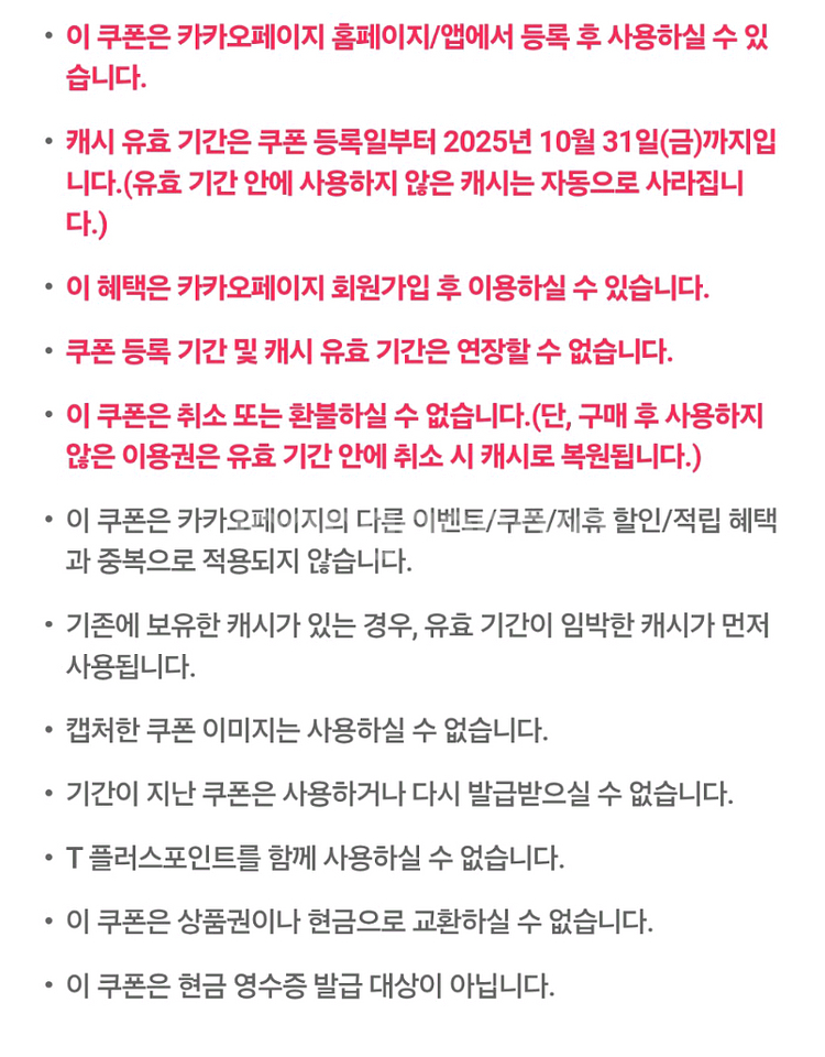 (장당 3500원) 카카오페이지 5000캐시 / 여러장--2