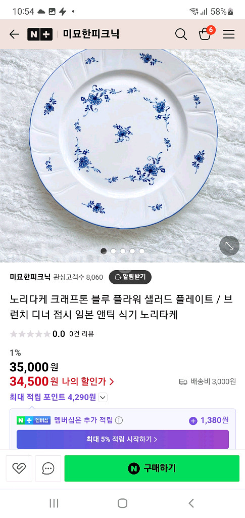 빈티지 노리다케 크레프튼 블루 개당값--9