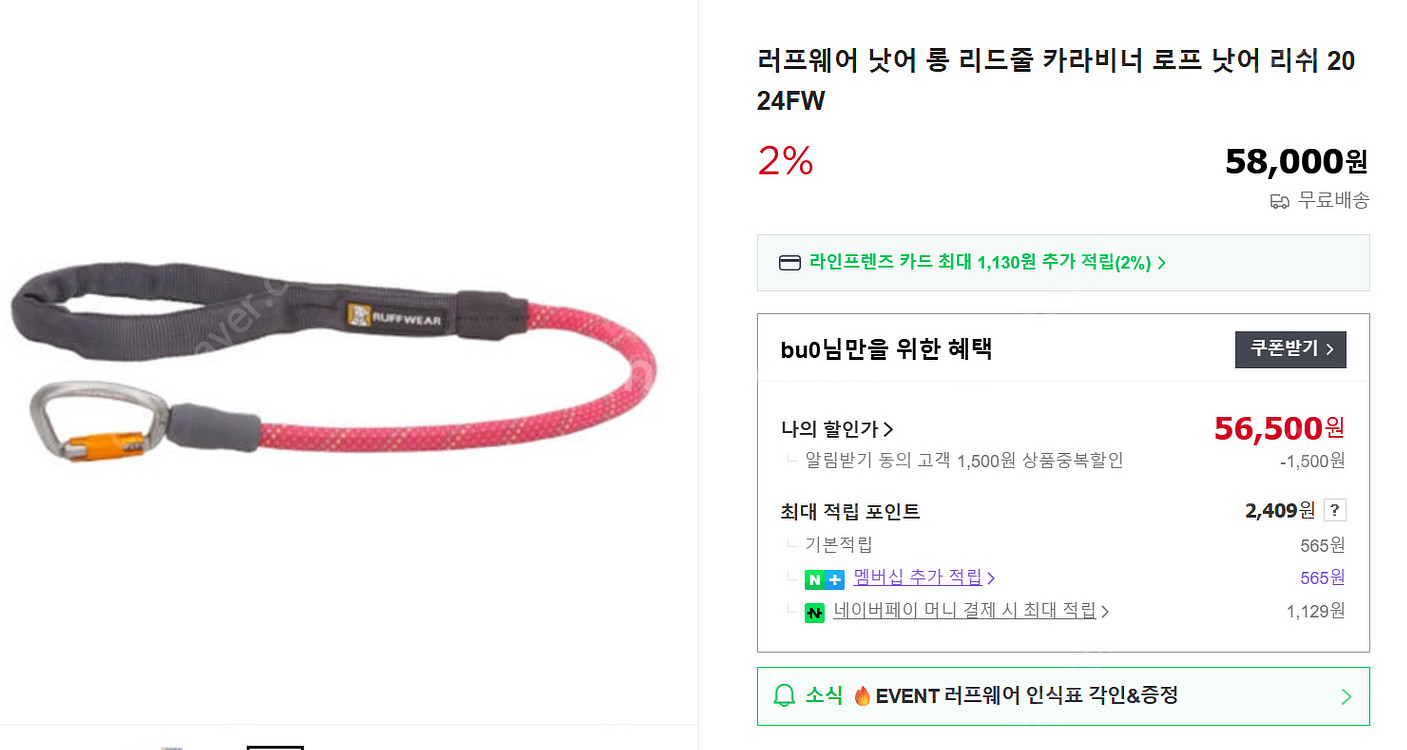 러프웨어 낫어 롱 리드줄 카라비너 로프 낫어 리쉬 20--2