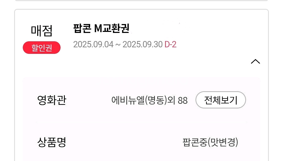 롯데시네마 팝콘m (맛변경 무료)--0