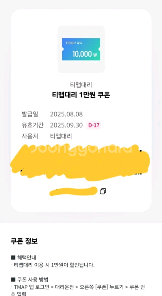 Tmap대리 티맵 대리 1만원권 티맵대리 금액권 팝니다--1