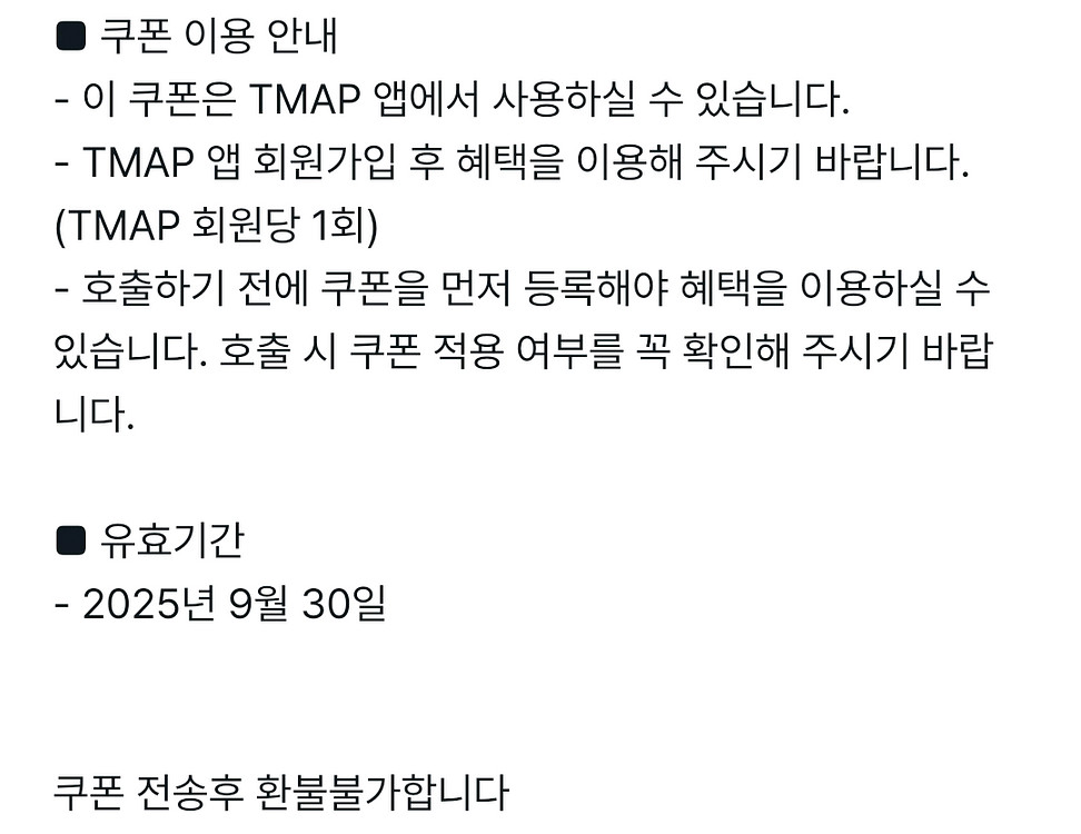 Tmap대리 티맵 대리 1만원권 티맵대리 금액권 팝니다--3