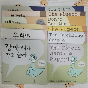 Mo Willems Pigeon (모 윌렘스 비둘기)