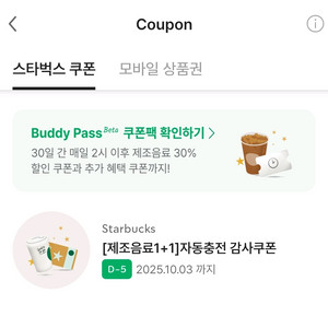 스타벅스 보고쿠폰 1+1 판매합니다