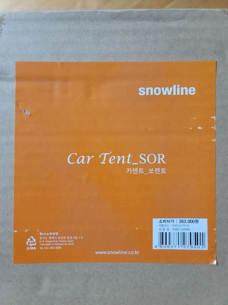 스노우라인 쏘렌토 mq4용 카텐트 차박텐트--3