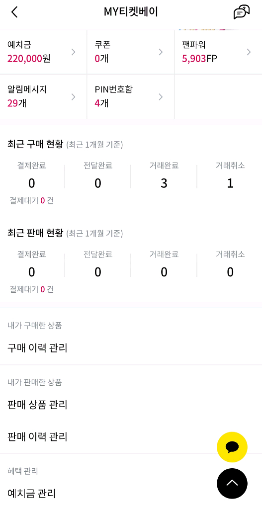 티켓베이 예치금 판매합니다--0