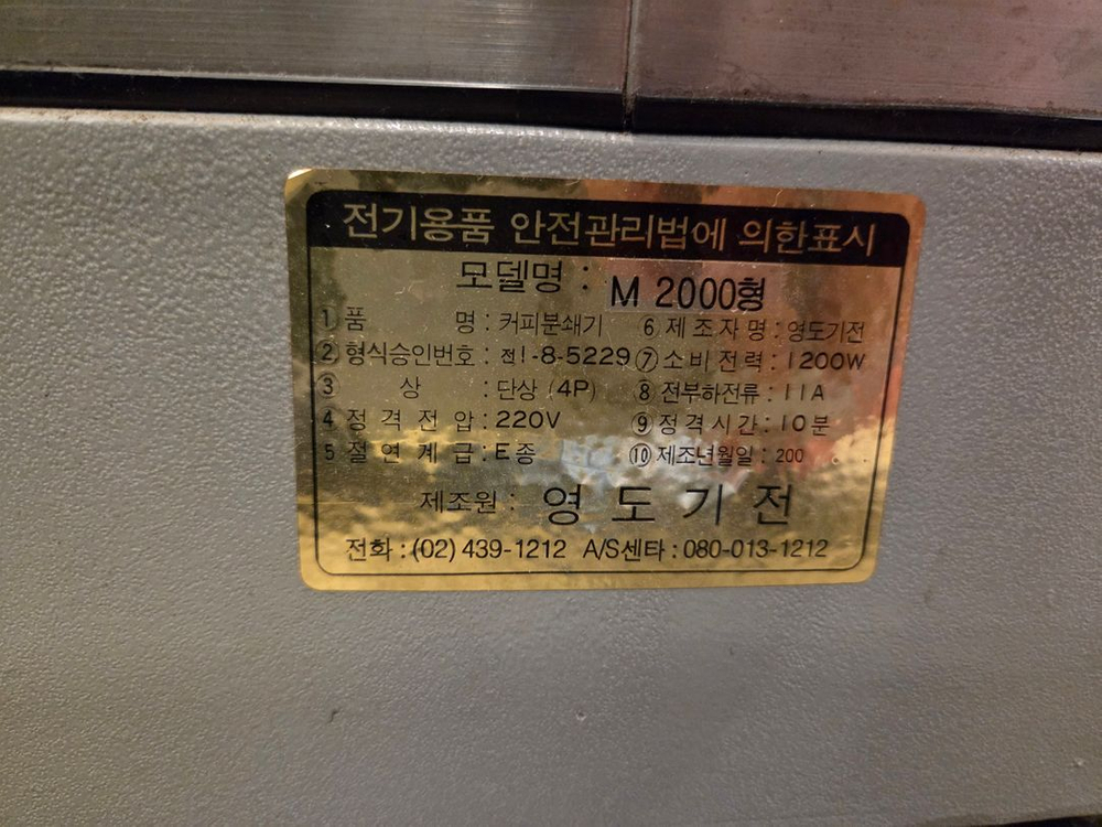 영도기전 업소용 커피분쇄기그라인더 M2000 중고판매 이미지