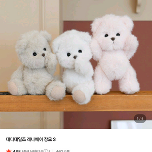 테디테일즈 레나베어 장모 S 20cm