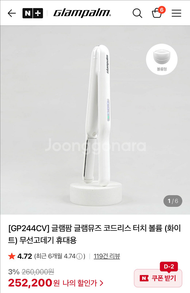 글램팜 무선고데기(볼륨형)GP244CV--0